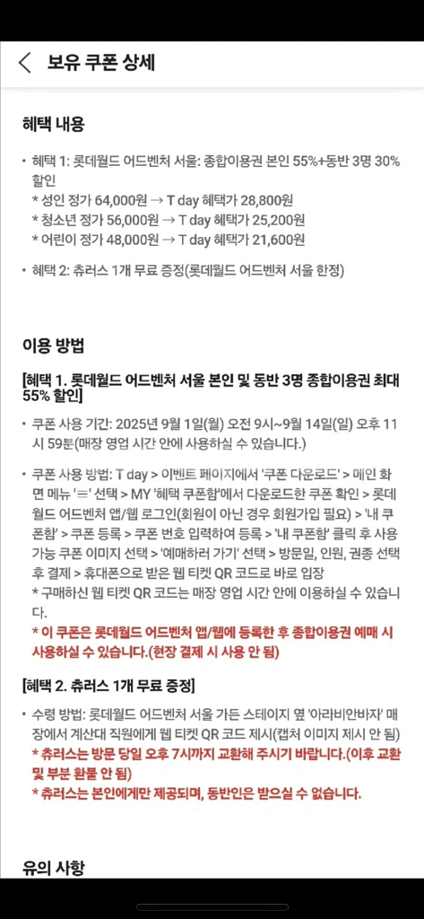 칼답 롯데월드 어드벤처 서울 종합이용권 최대 55% 할--2