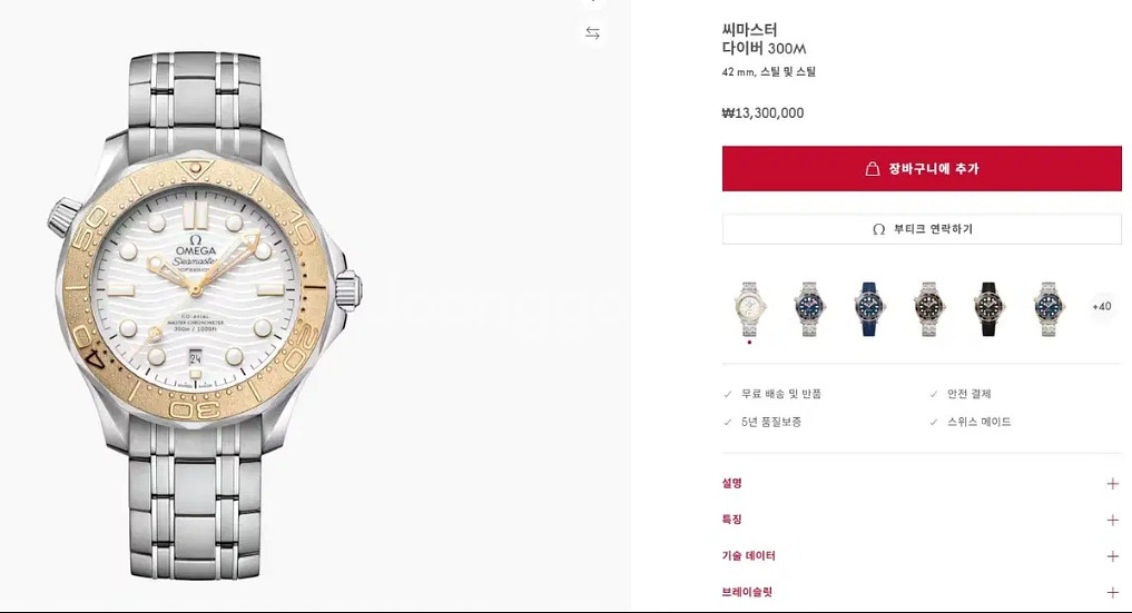 오메가 씨마스터 다이버300 파리올림픽2024 한정판--0