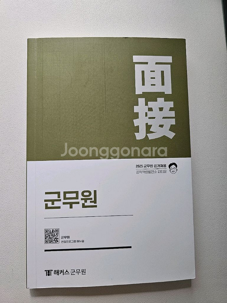 2025 피티윤 군무원 면접책--0