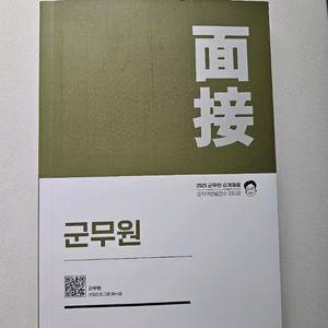 2025 피티윤 군무원 면접책