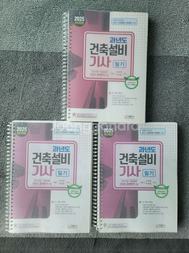 건축설비기사 필기 2025년 교재 판매합니다.--0