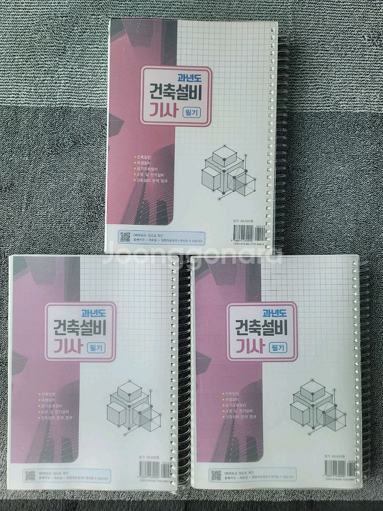건축설비기사 필기 2025년 교재 판매합니다.--1