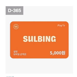 설빙 기프티콘 15000원