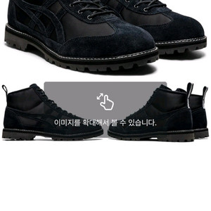 오니츠카타이거 린칸부츠 블랙 240