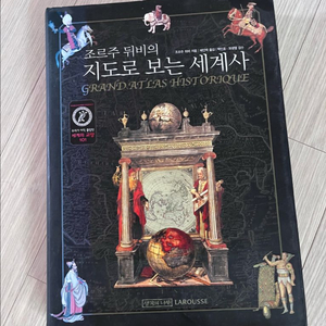 조르주 뒤비의 지도로 보는 세계사