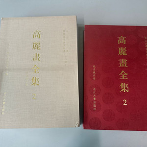 고려화전집 2 고려불화 책 전집