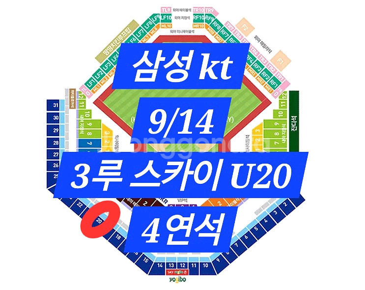 [판매완료] 삼성라이온즈 4연석 9/14 3루 스카이--0
