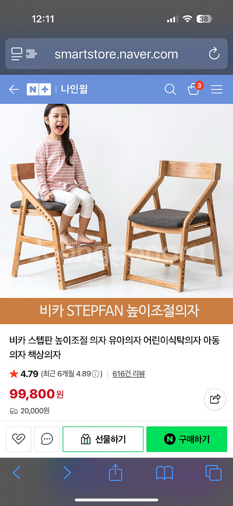 비카 스텝판 원목의자--4