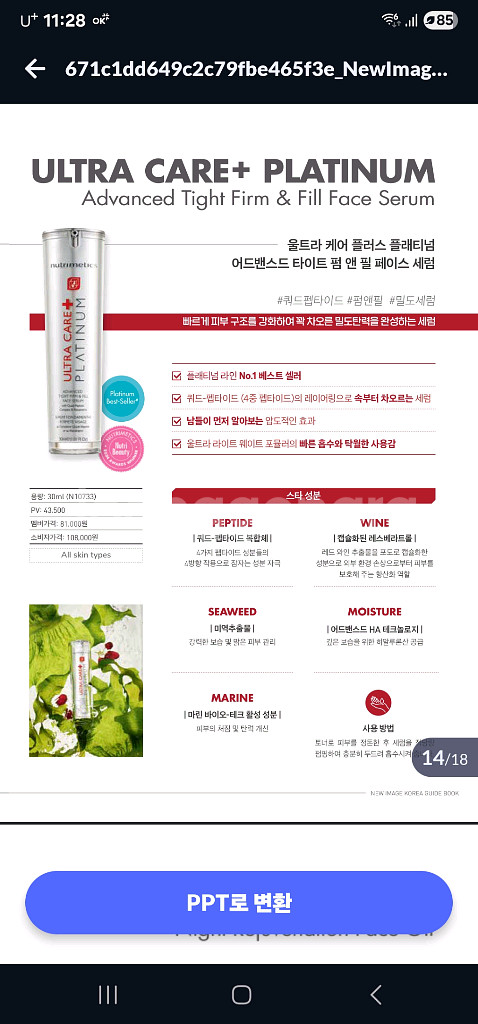 뉴질랜드 세럼 제품 본품 미개봉 팝니다.--3
