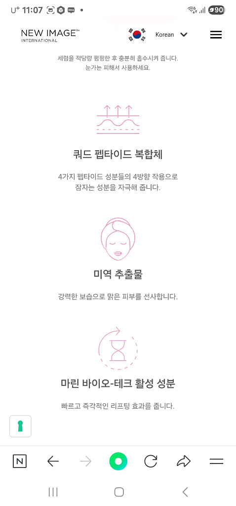 뉴질랜드 세럼 제품 본품 미개봉 팝니다.--9
