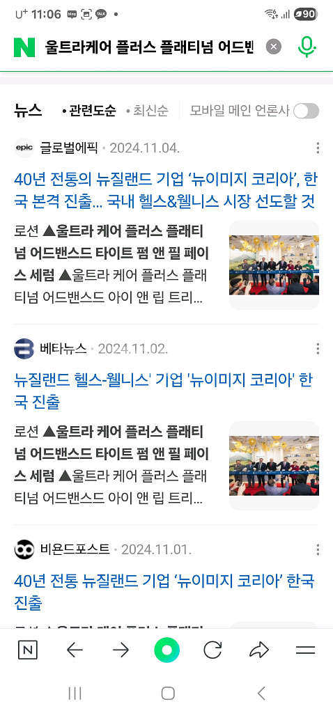 뉴질랜드 세럼 제품 본품 미개봉 팝니다.--8