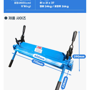 수동 절곡기&밴딩기