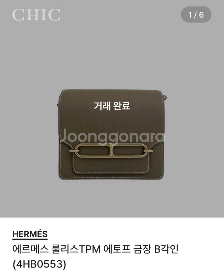 에르메스 룰리스 에토프 금장 정품--7