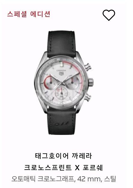 테그호이어 까레라 X포르쉐에디션(크로노 스프린트)--4