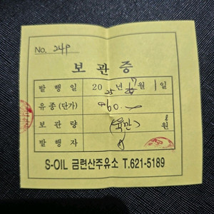 부산 금련산soil 주유보관증 20퍼할인