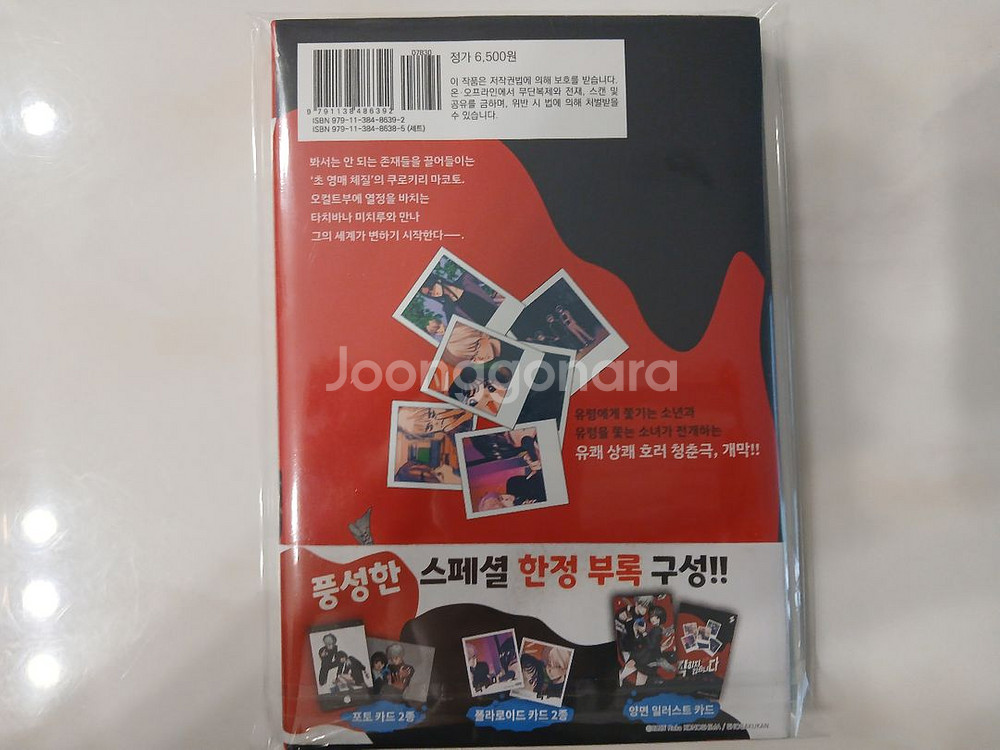 찍히지 않습니다 1권 초판,미개봉--1