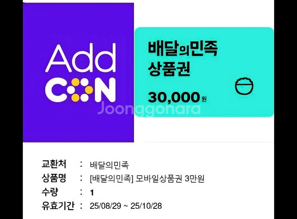 배민 상품권--0