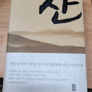 사람의 산(박인식) -택포 12000원