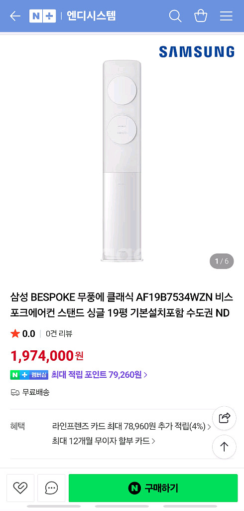 삼성 무풍 에어컨 스탠드+벽걸이 세트 2in1--1