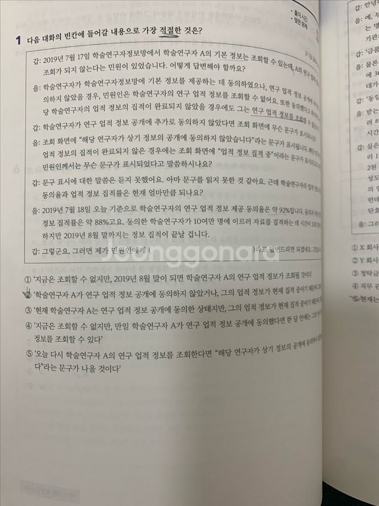 해커스공기업 psat의사소통--1