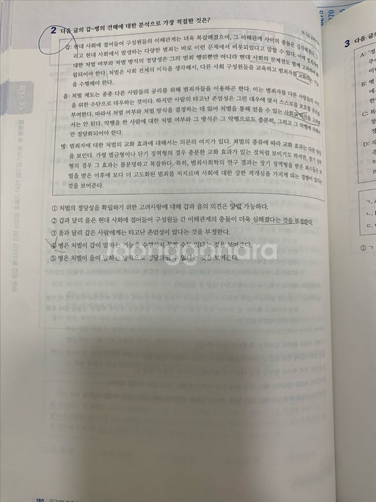 해커스공기업 psat의사소통--3