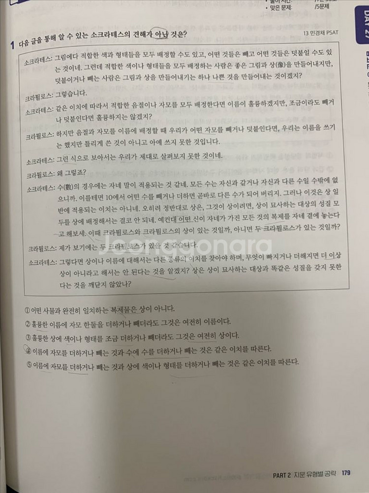 해커스공기업 psat의사소통--2