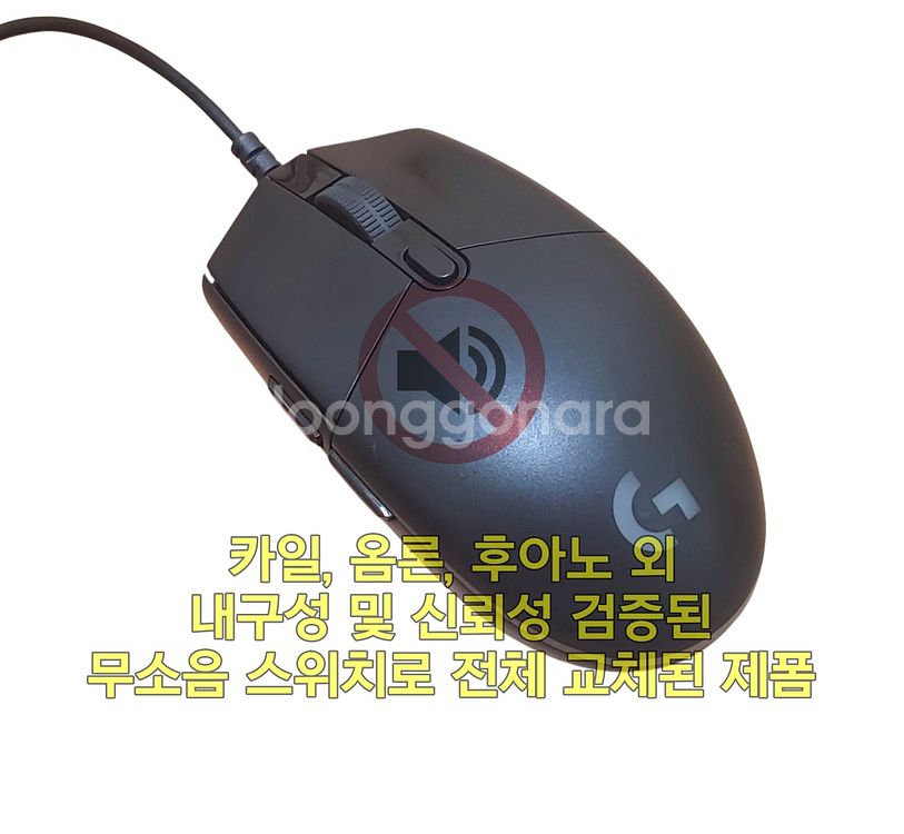 무소음(저소음) 로지텍 G102 게이밍 마우스 블랙--1