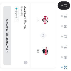 9/14 lg kia 2연석 구합니다