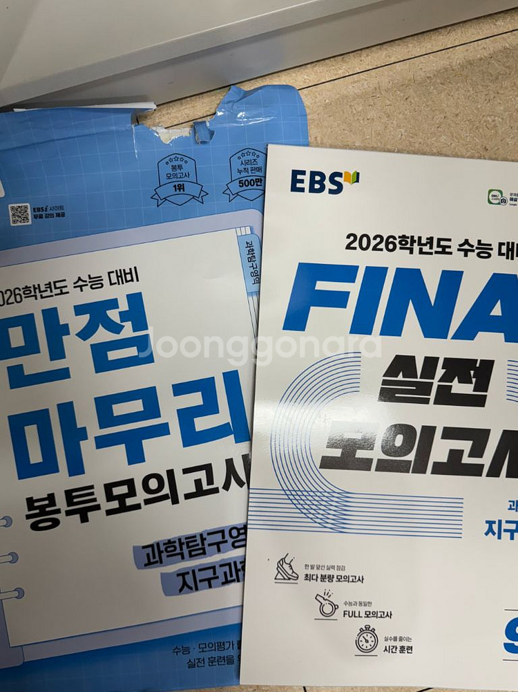 지구과학1 ebs final 파이널실전모의고사--0