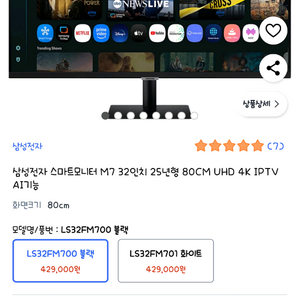 삼성 스마트 모니터4k M7 32인치 새 상품입니다.