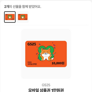 GS25 상품권 10000원 한장 급처!!