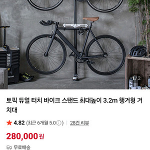 토픽 듀얼 터치 바이크 스탠드