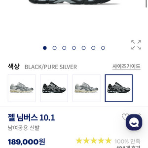 아식스 젤님버스 10.1 블랙퓨어실버 270 새상품