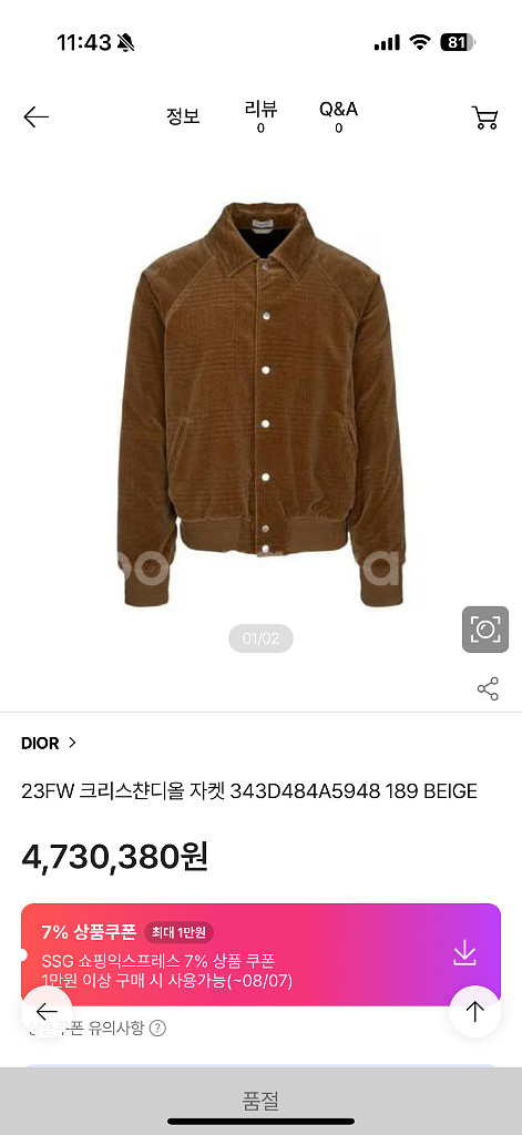 디올 23fw 브라운 블루종 봄버 자켓 52(105)--6