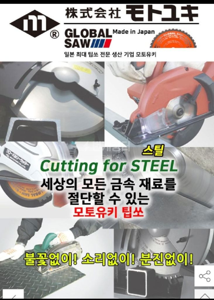 모토유키 스틸전용 팁쏘 (KE-165S)/팁소 원형톱날--1