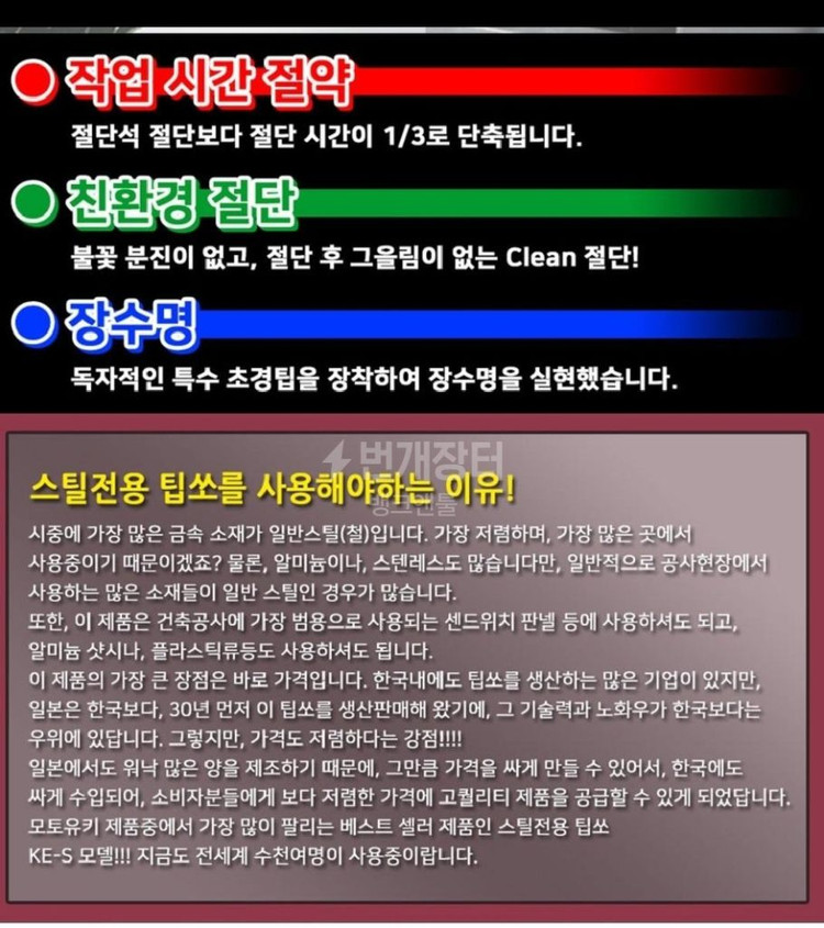 모토유키 스틸전용 팁쏘 (KE-165S)/팁소 원형톱날--2