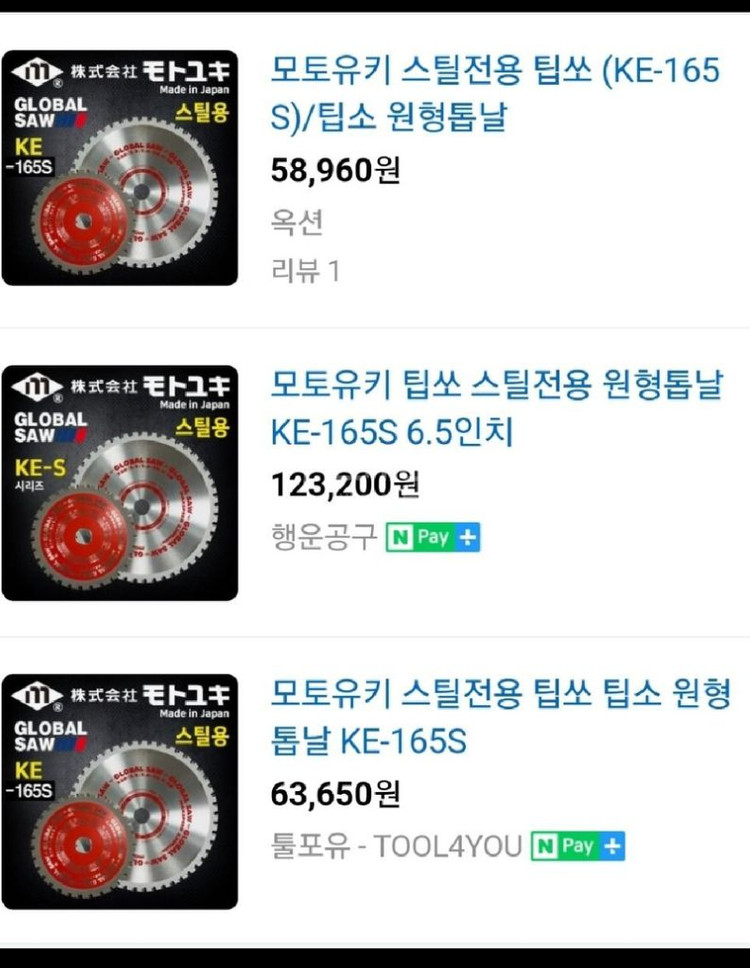 모토유키 스틸전용 팁쏘 (KE-165S)/팁소 원형톱날--5