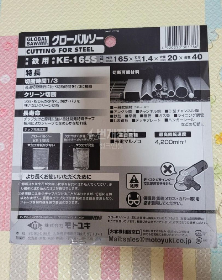 모토유키 스틸전용 팁쏘 (KE-165S)/팁소 원형톱날--7