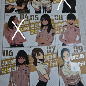 뷰티풀 군바리 (만화책,특전)