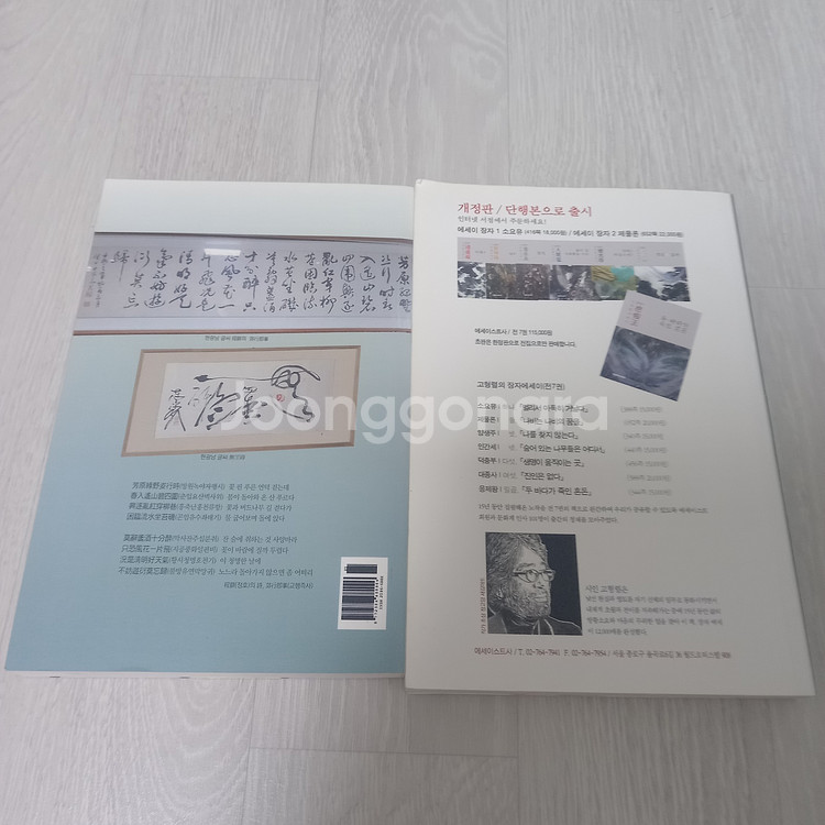 에세이, 수필 2권 일괄로 팝니다--1