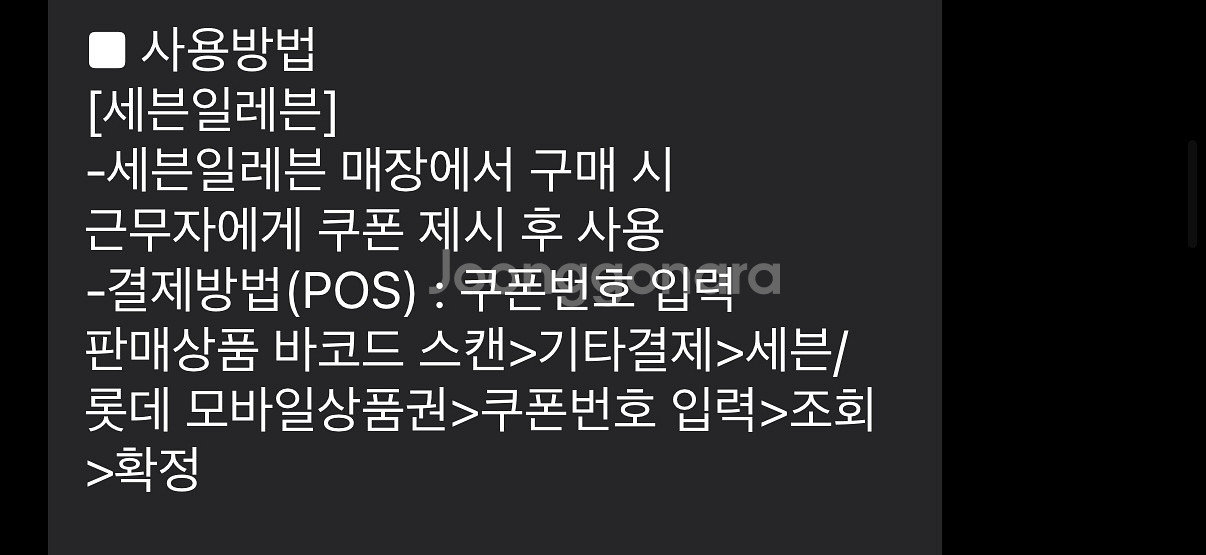 세븐일레븐 모바일금액권 1만원--1