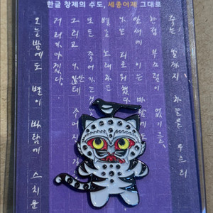 (미개봉) 케데헌 까치호랑이 배지 뱃지 국중박 국립중앙