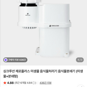 싱크루션 빌트인 음식물처리기 분쇄기