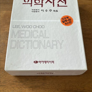 영한.한영 의학사전