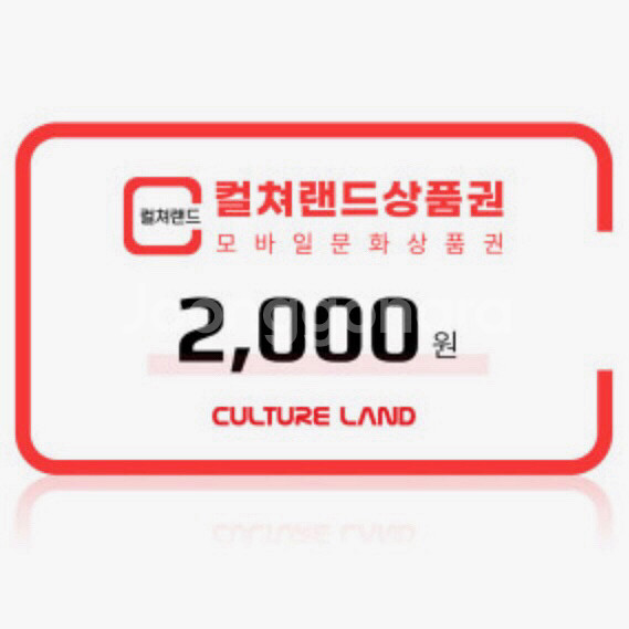 컬쳐랜드 2천원--0