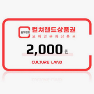 컬쳐랜드 2천원