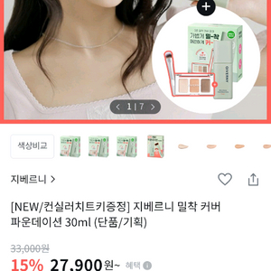 선착순 급처)))지베르니 파운데이션 컨실러기획 새상품