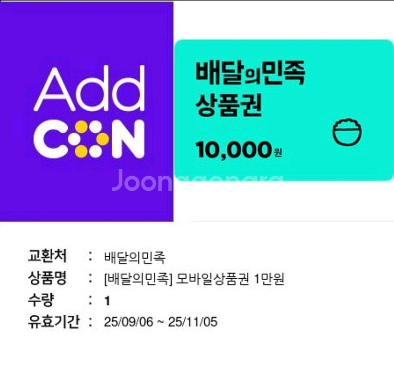 배달의민족 1만원권--0