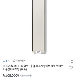 (새상품 LG 기사설치)휘센 AI오브제컬렉션타워I에어컨