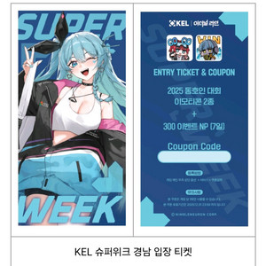 이터널리턴 KEL 슈퍼위크 입장티켓 삽니다.